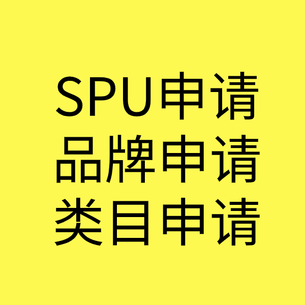 正宁SPU品牌申请